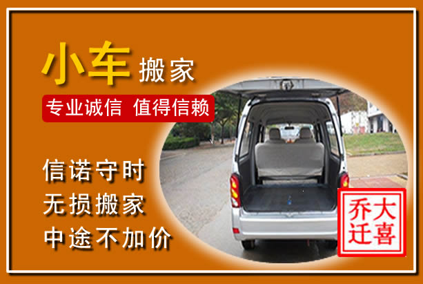 东港个人搬家
