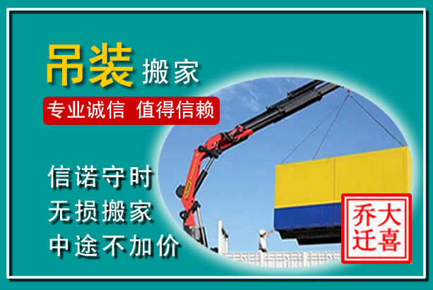 东港吊装大件搬家