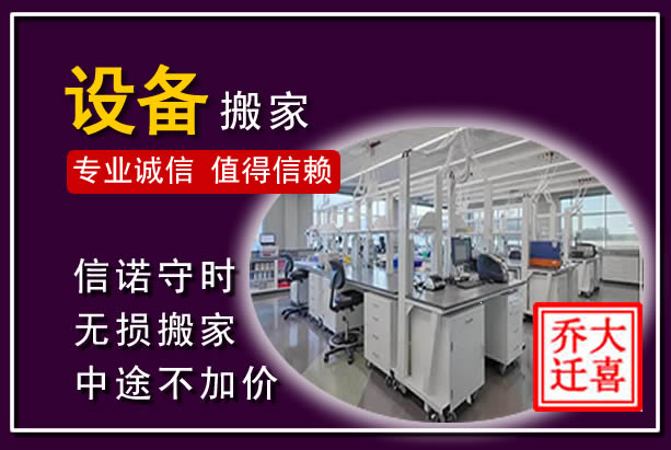 东港仪器设备搬运
