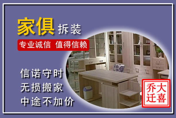 东港家俱拆装搬运