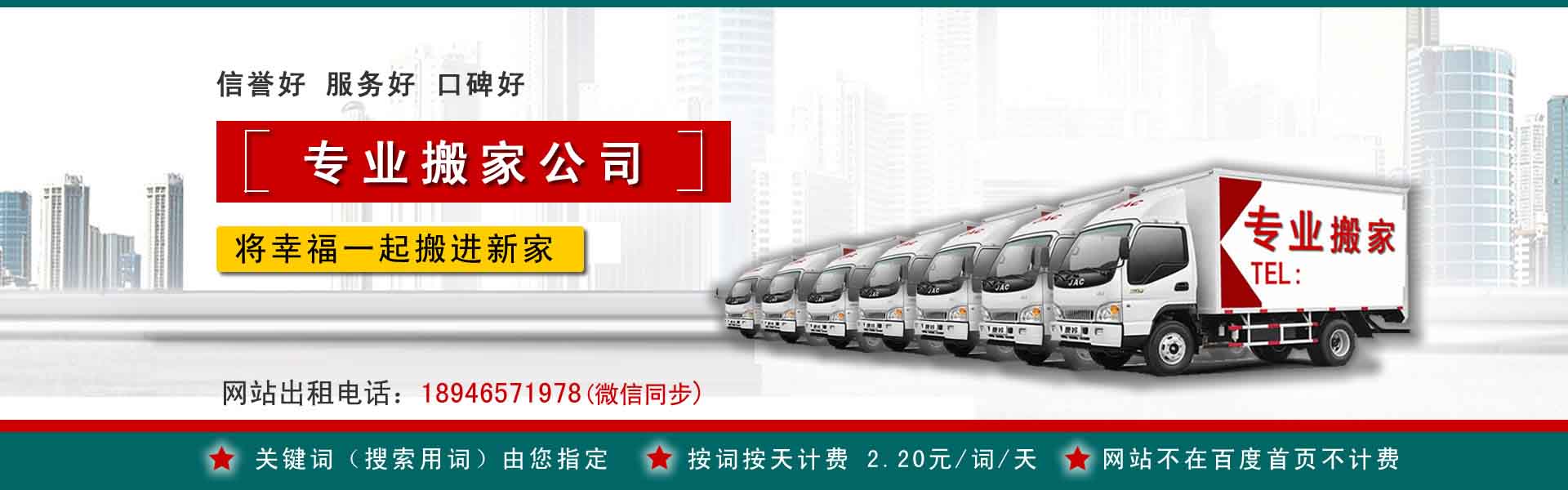 东港长途搬家